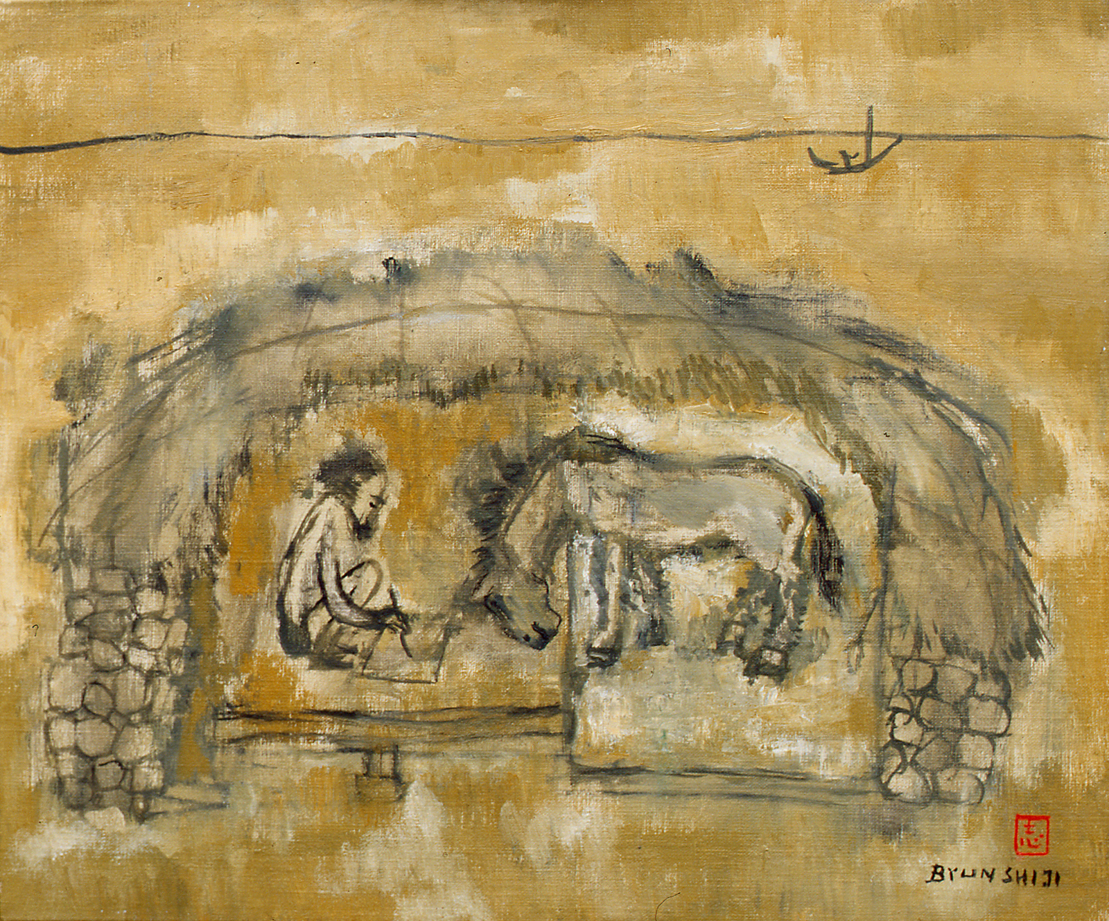 더불어,변시지,강제윤